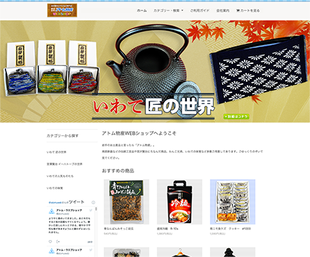 土産物店ショッピングサイト